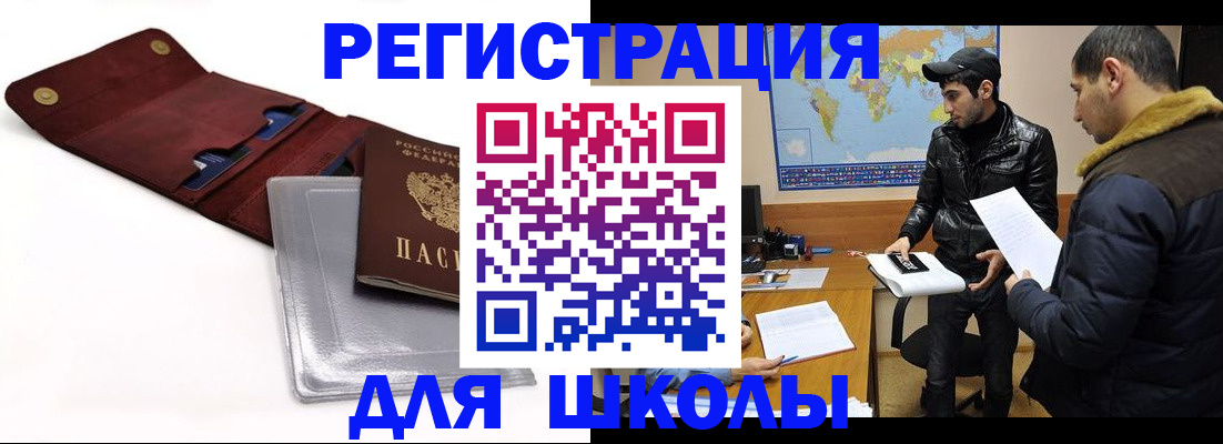 прописка для школы в ХМАО